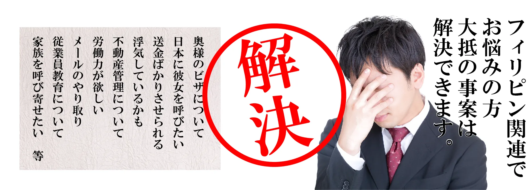 フィリピンなんでも相談】 - フィリピンよろず相談 - 株式会社OneMillion